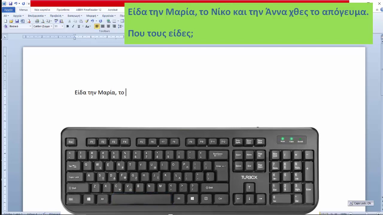Πληκτρολόγιο: Γράφω με πεζά και κεφαλαία γράμματα στα ελληνικά.