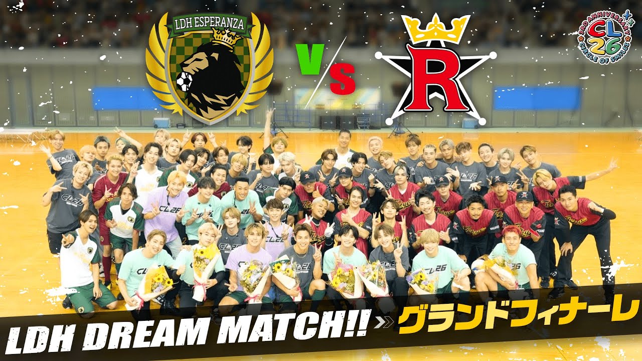 【CL26】LDH DREAM MATCH！！中目黒リュージーズ vs LDH ESPERANZA〜グランドフィナーレ【#推しごとLDH】