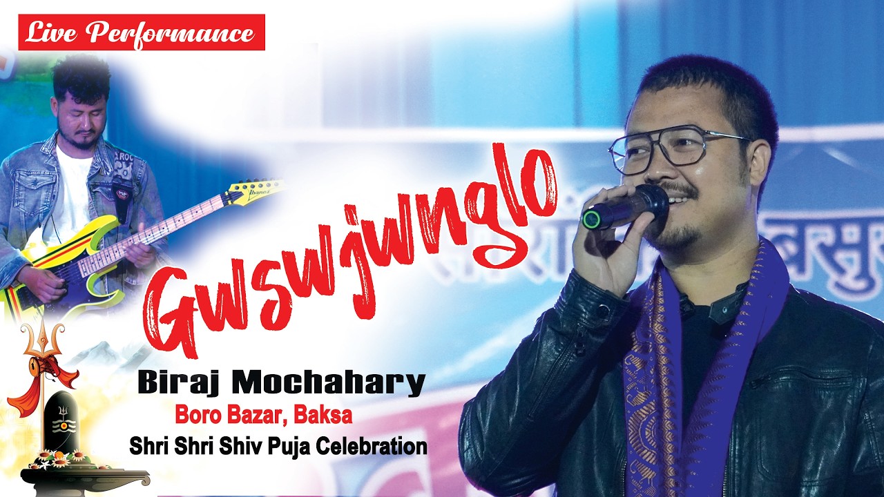 Gwsw jwnglo ll Biraj Mochahary Live Performance ll Shiv Puja Celebration Boro Bazar