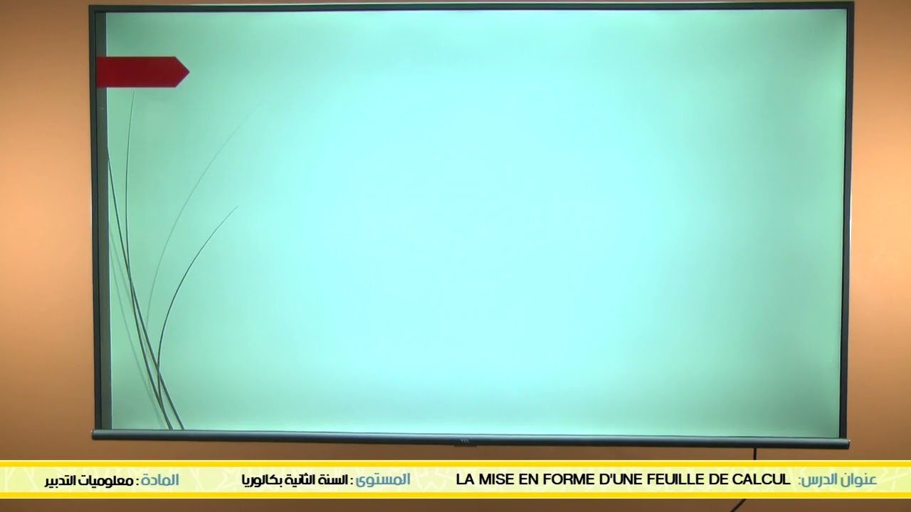 Formation Excel :La mise en forme d'une feuille de calcul