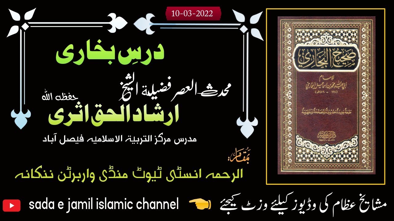 Dars e Bukhari - Saheeh ul Bukhari ki khsusiyaat - seerat e imam Bukhari - Sheikh Irshad ul haq asri