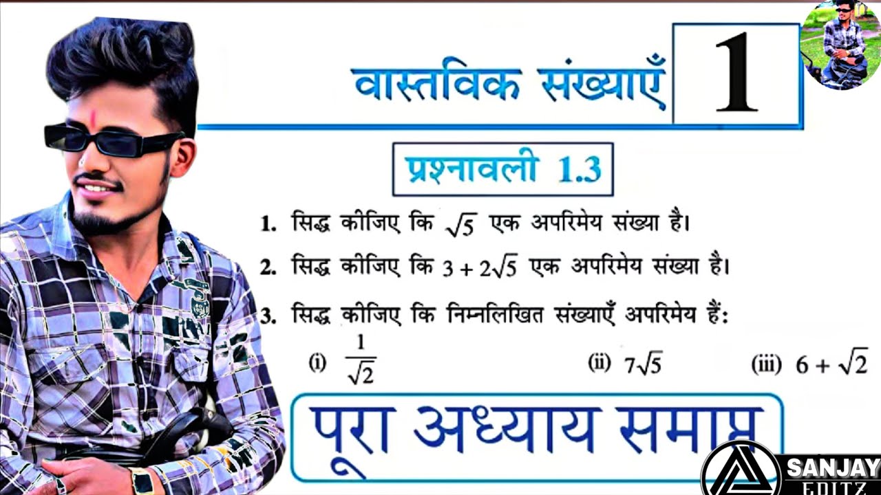 Class 10th parsnawali 1.3 NCERT math बिहार बोर्ड परीक्षा @sanjayclassescentre #sanjay #classes 