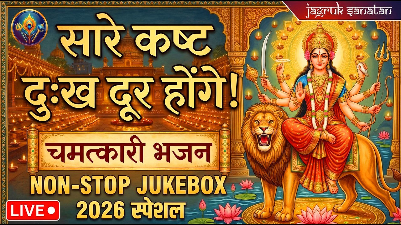 चैत्र नवरात्रि 2026 | Non-Stop माता रानी के भजन | Best Mata Rani Bhajans | #Navratri Special