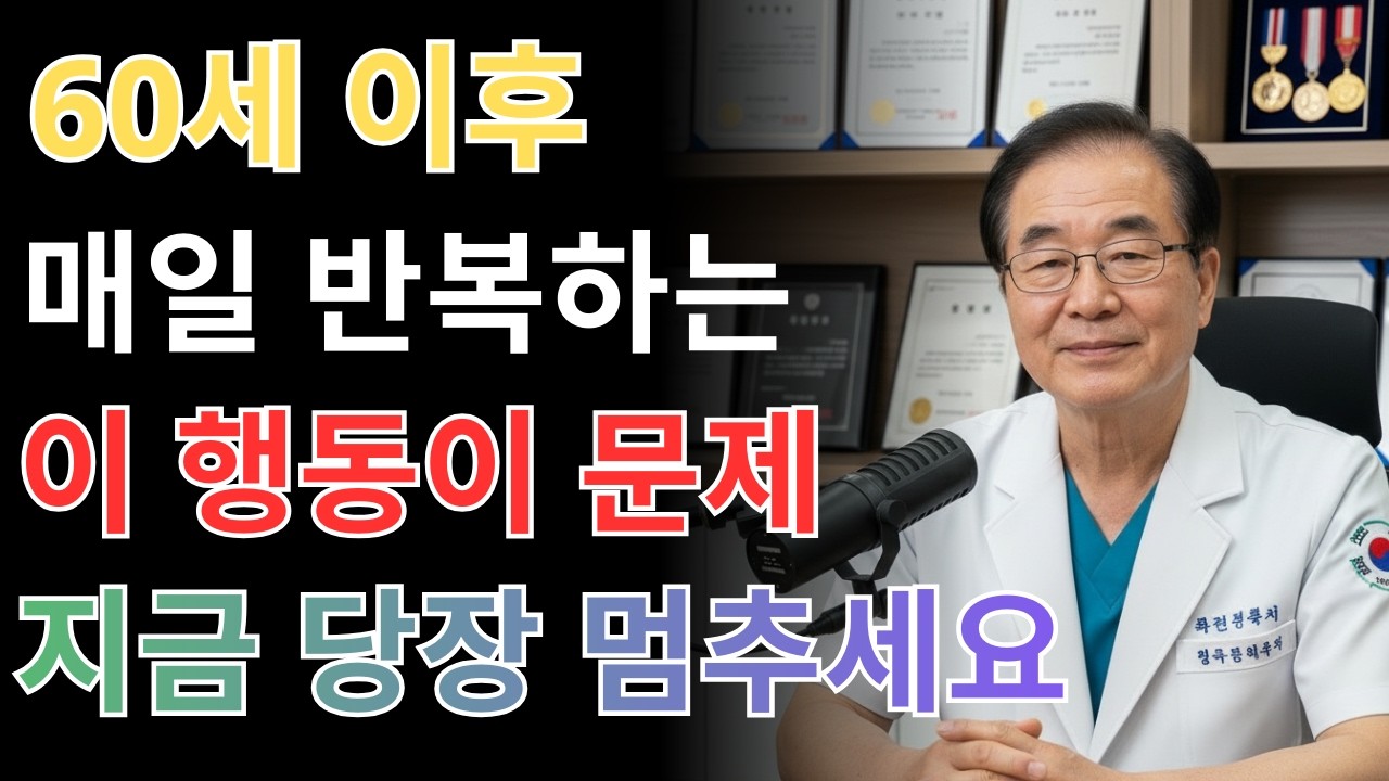 지금 당장 멈추세요: 매일 하는 이 습관이 건강과 수명을 갉아먹고 있습니다 | 경고