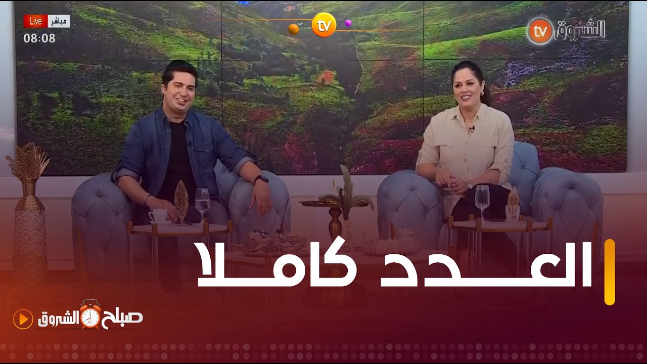 صباح الشروق| تعظيم شعائر اللهن،الريالة عند الرضع،احلام اليقظة وغيرها في عدد اليوم 06 ماي 2024