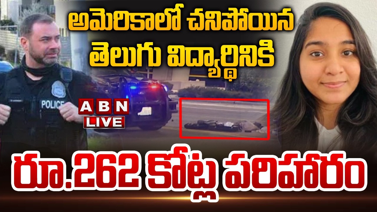 🔴LIVE : జాహ్నవి కేసులో ఊహించని మలుపు | Telugu Student Jahnavi Kandula Case Update In America | ABN