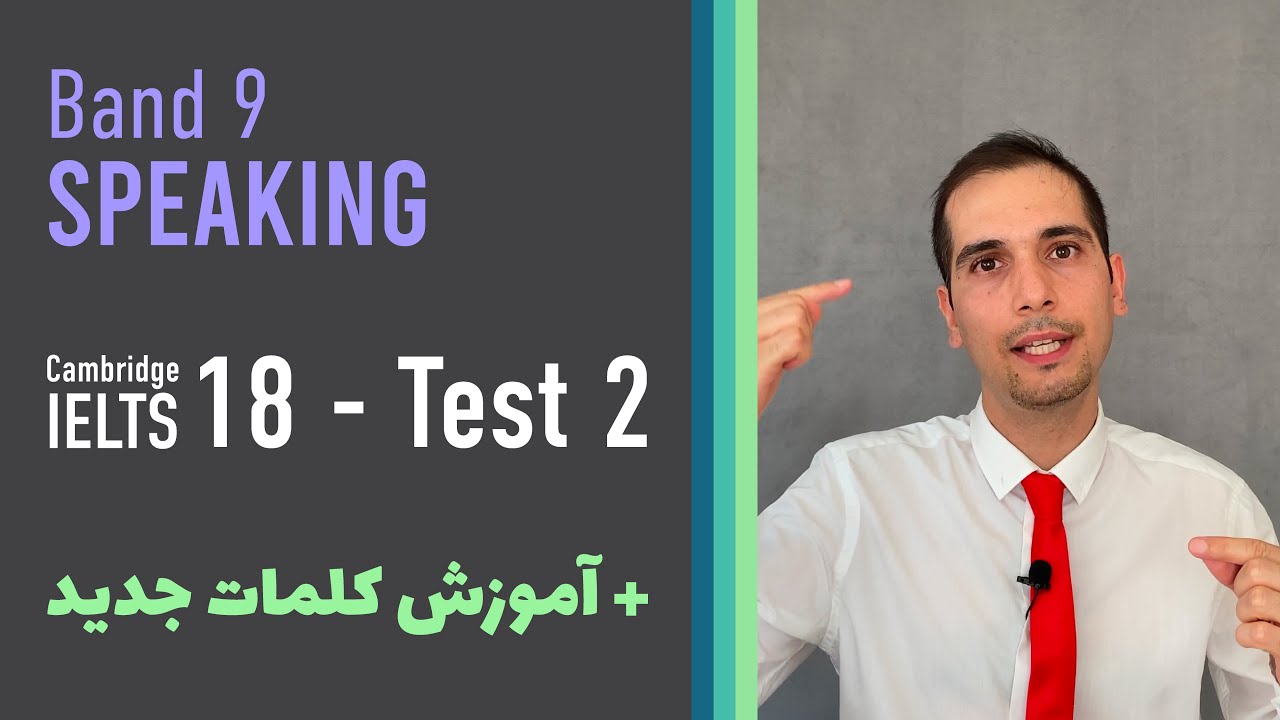 IELTS Speaking - Cambridge 18 - Test 2 / Band 8 - 9 Sample