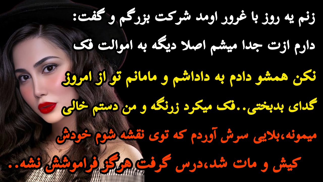 زنم بر علیه م بود یا شریک زندگیم؟اون زنی که کل گذشتم میدونست کی بود؟!داستان کیش و ماتی بزرگ