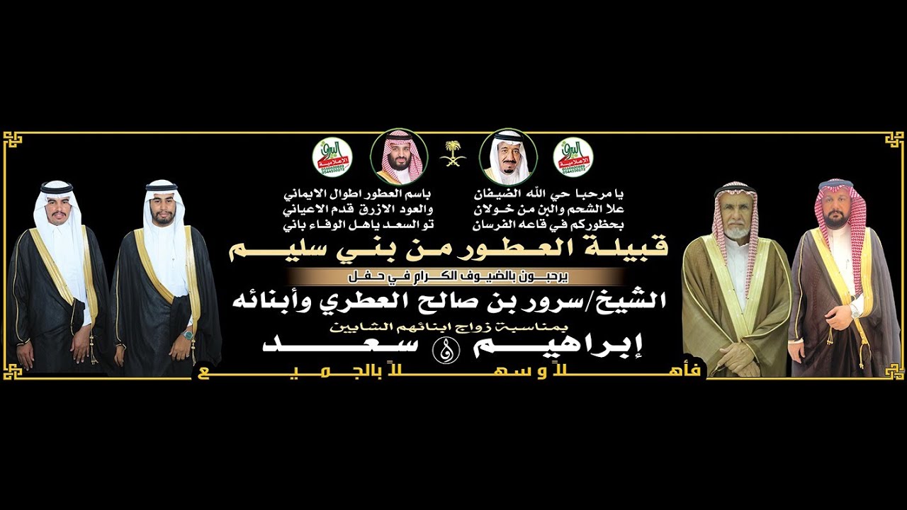 حفل الشيخ/سرور بن صالح العطري بمناسبة زواج ابنائهم/ابراهيم و سعد العطري 1446/6/5هـ قاعة الفرسان|بحره