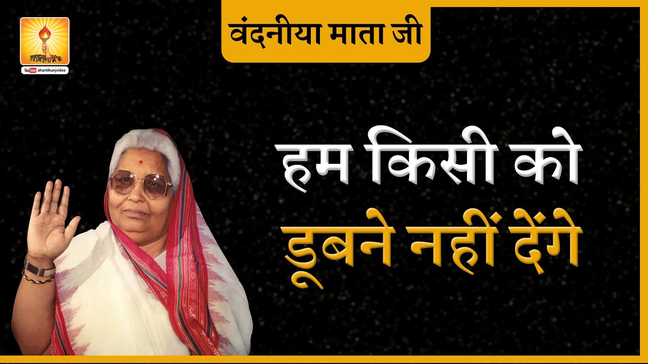 Param Vandaniya Mataji Mahaprayan Divas..विशेष :- माताजी जीवन दर्शन