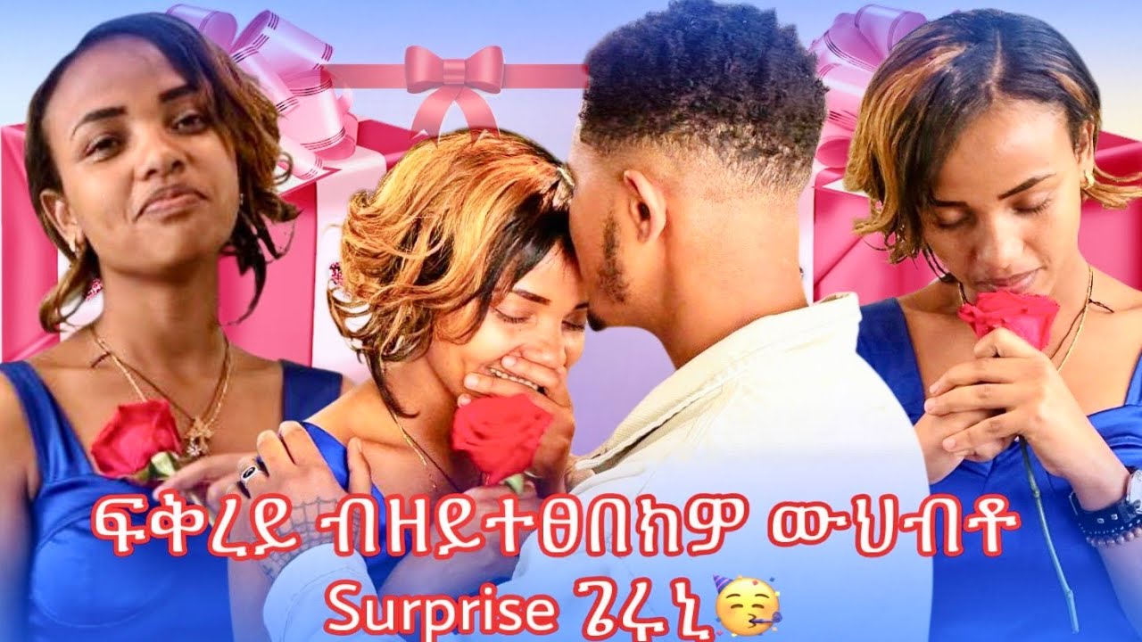 🛑ሎማዕንቲ ብጣዓሚ እዩ ደስ ኢልኒ ሓው ያዲ ደስ ዝብልል ስጦታ ሊኢክለይ  ያዲየ ልመጀመርታ ግዜ ሳርፕራይዝ ገይሩኒ❤️🤌🙏