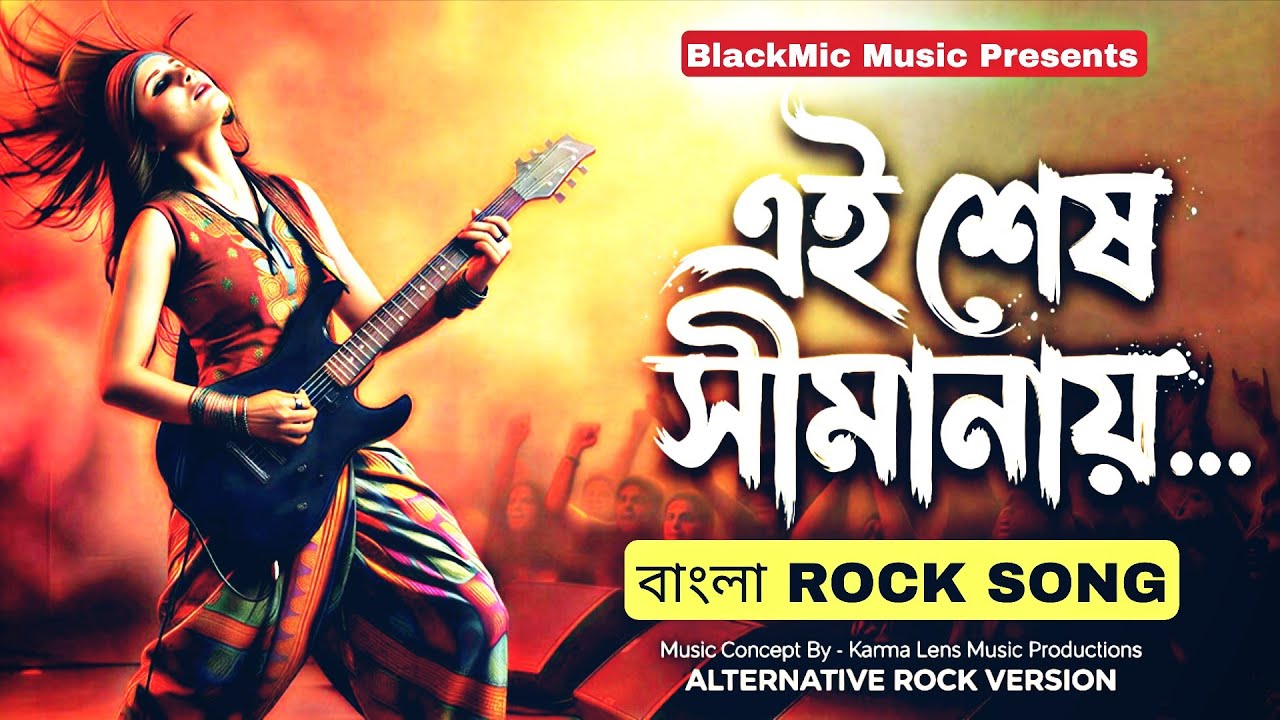 এই শেষ সীমানায় | Ei Shesh Simanay | Bengali Symphonic Rock Anthem | BlackMic Music