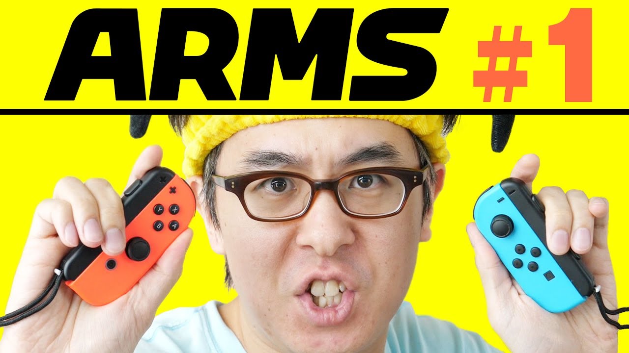 【瀬戸のアームズ #1】ついにキターーー！『ARMS』先行オンライン体験会“のびーるウデだめし” やってみたよ！