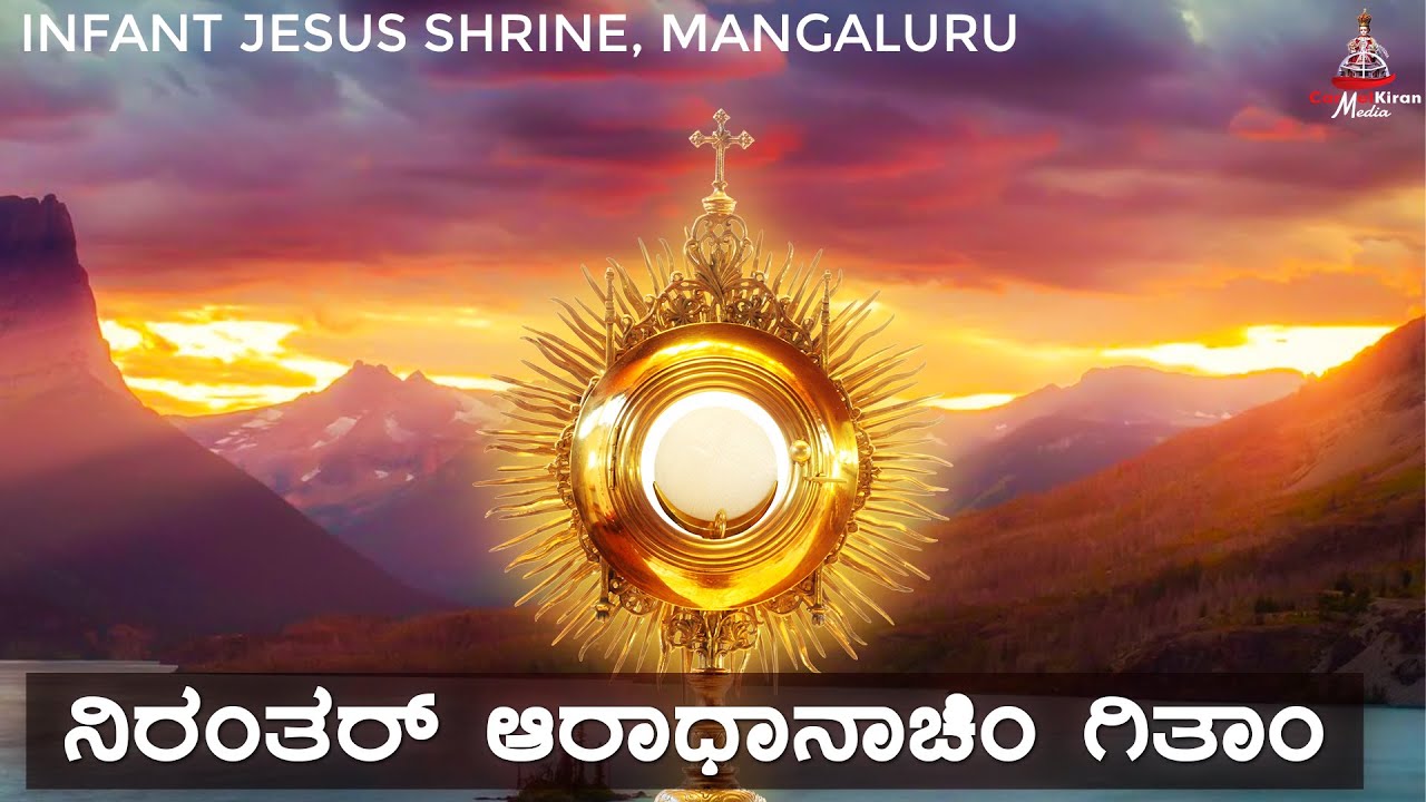 ನಿರಂತರ್ ಆರಾಧಾನಾಚಿಂ ಗಿತಾಂ | Adoration Hymns | Carmel Studio, Mangaluru |