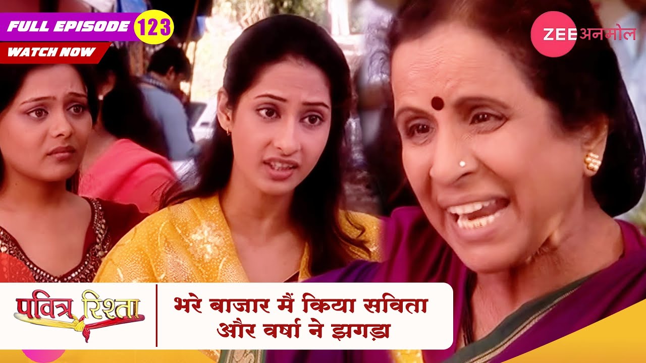 भरे बाजार मैं किया सविता और वर्षा ने झगड़ा | Pavitra Rishta | Zee TV | New Hindi Show| Episode 123