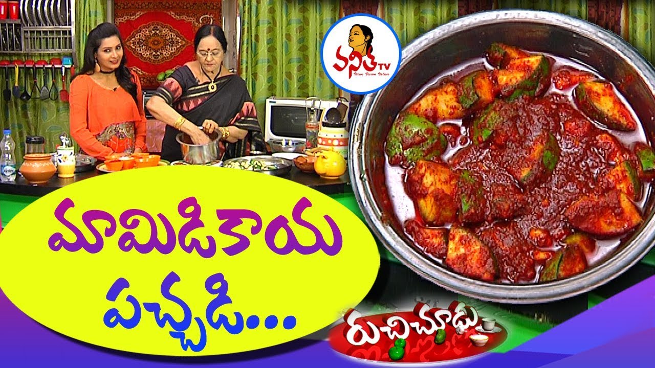 Tasty and Spicy Avakaya Pachadi ( మామిడికాయ పచ్చడి ) Recipe | Ruchi Chudu | Vanitha TV
