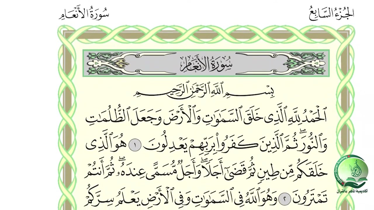 الجزء 7 الربع 3 حدر د ماهر علوان