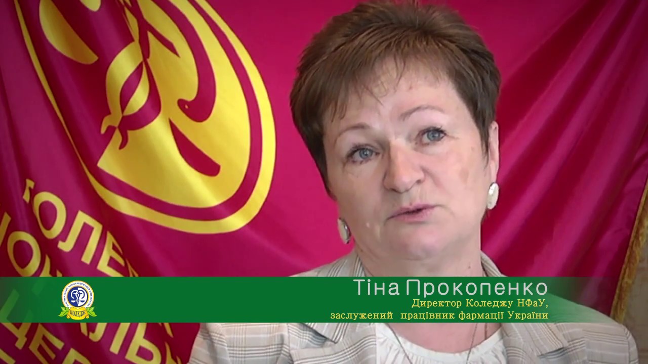 Коледж Національного фармацевтичного університету