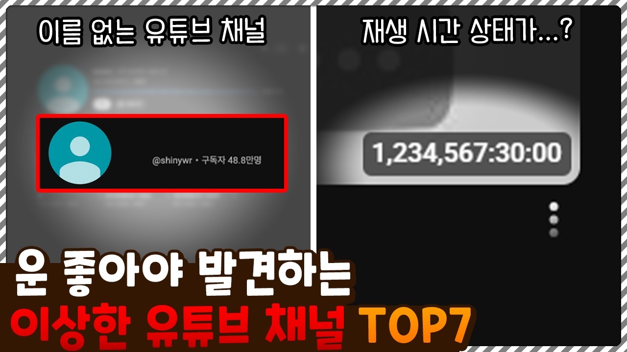 재생 시간이 140년..? 운 좋은 사람만 발견할 수 있는 유튜브 채널 TOP7