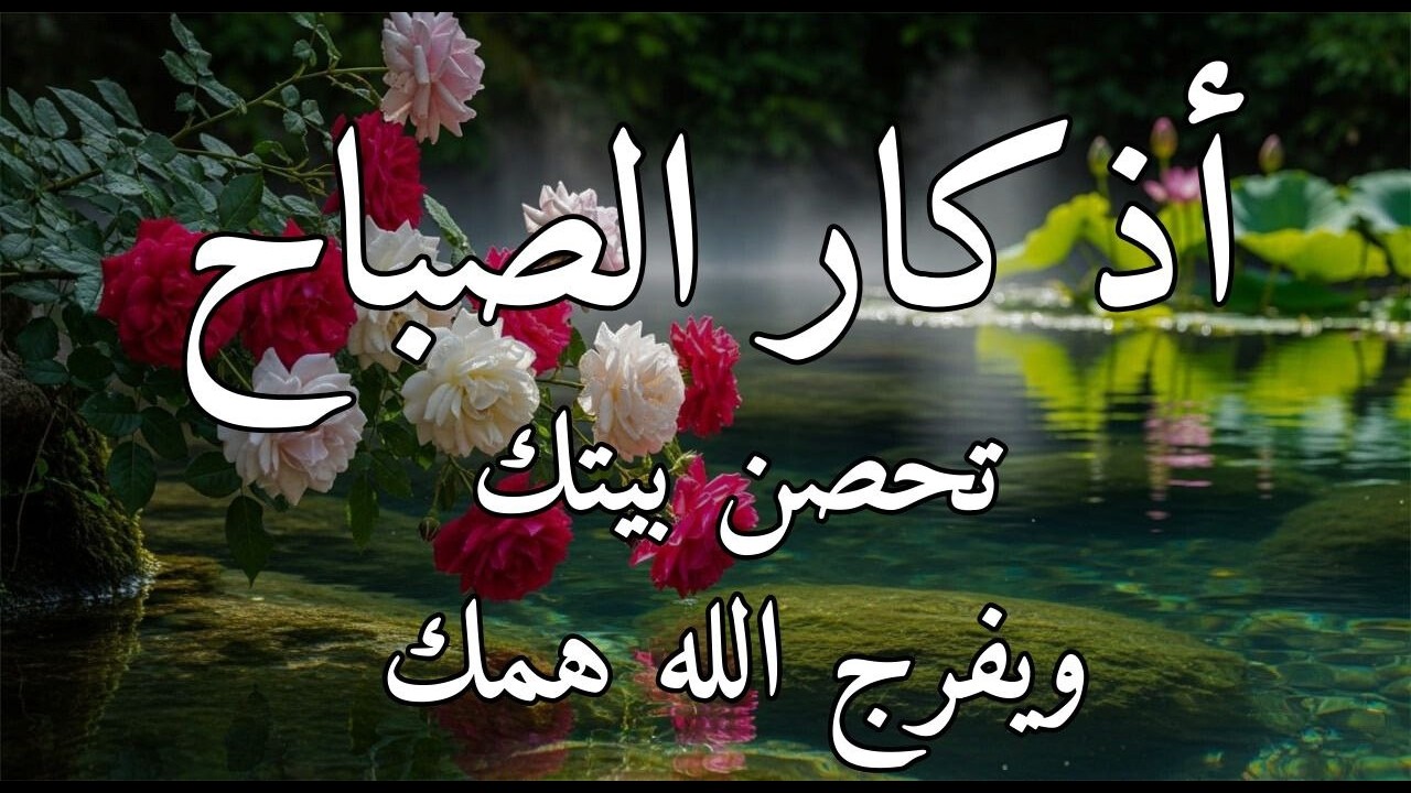 أذكار الصباح راحة نفسية لا توصف بصوت القارئ علاء عقل Morning Athkar Dzkir Pagi by Alaa Aql