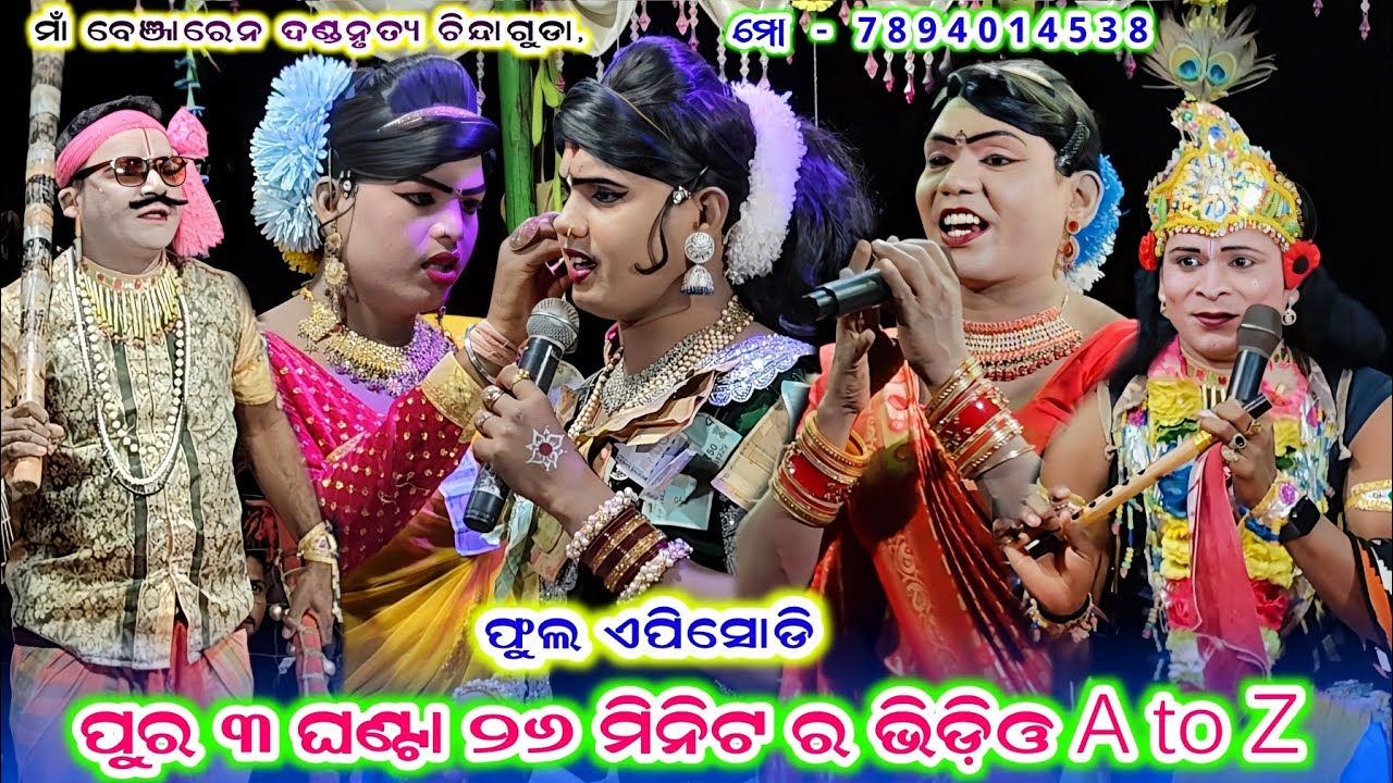 ବେଞ୍ଜାରେନ ଦଣ୍ଡନୃତ୍ୟ ଫୁଲଏପିସୋଡ଼ A TO Z #ପୁରା ୩ ଘଣ୍ଟା ର ଭିଡ଼ିଓ #Benjaren Danda Long Episode