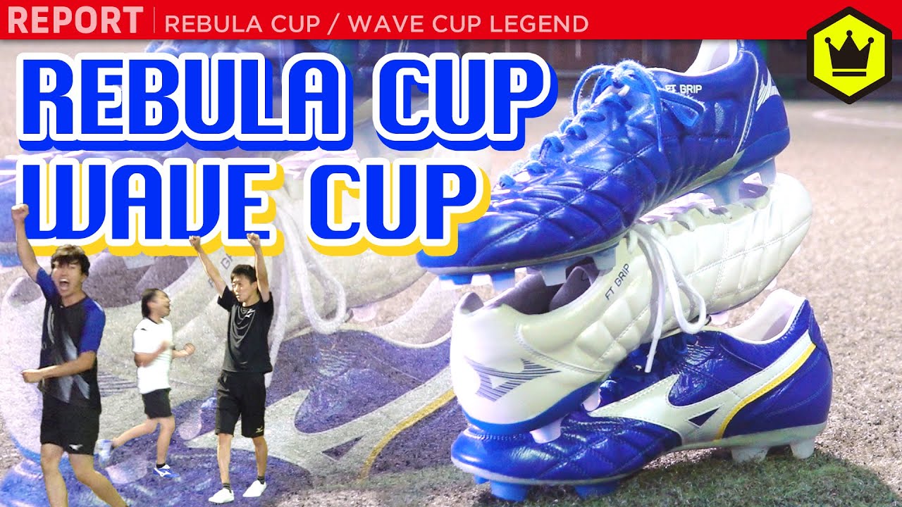 ミズノ新作『REBULA CUP』と『WAVE CUP』で勝負したら激戦だった！