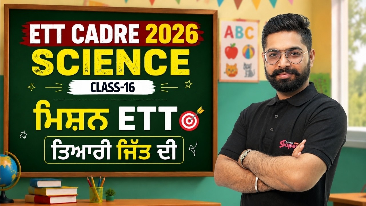 ETT Cadre 2026 | ETT Cadre Science Class by Nishant Sir | ETT Cadre Class -16 | Punjab Testbook