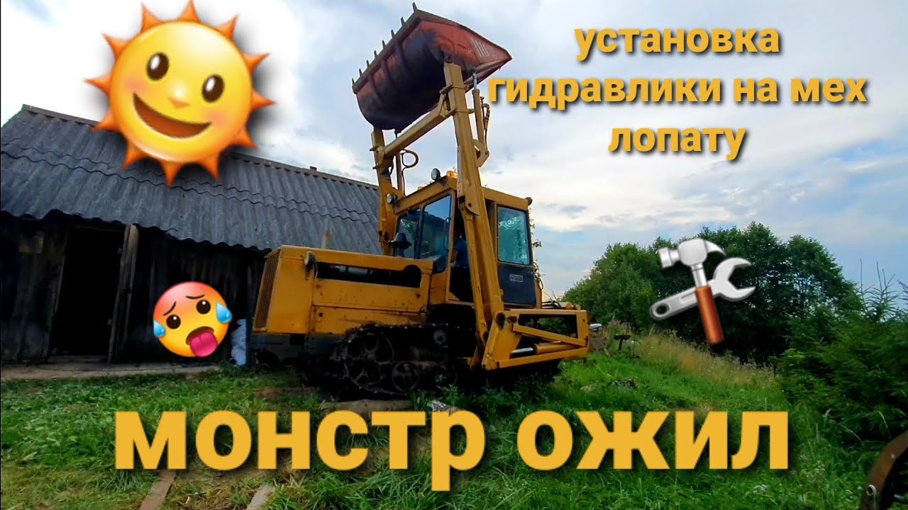 Установка гидролиний на мех лопату дт-75.
