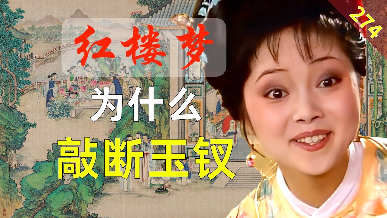 【274】宝玉公开说宝钗跟自己没戏，只是你没发现 红楼梦62回伍