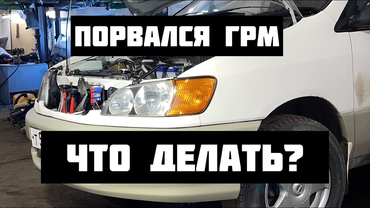 Замена ремня ГРМ 3sfe. Что делать если порвался ГРМ?