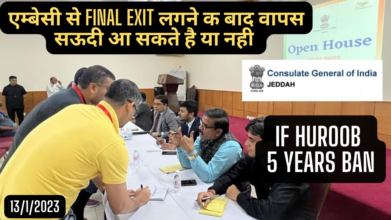 Embassy से Final exit लगने क बाद वापस सऊदी आ सकते है या नही - Answer from India Consulate