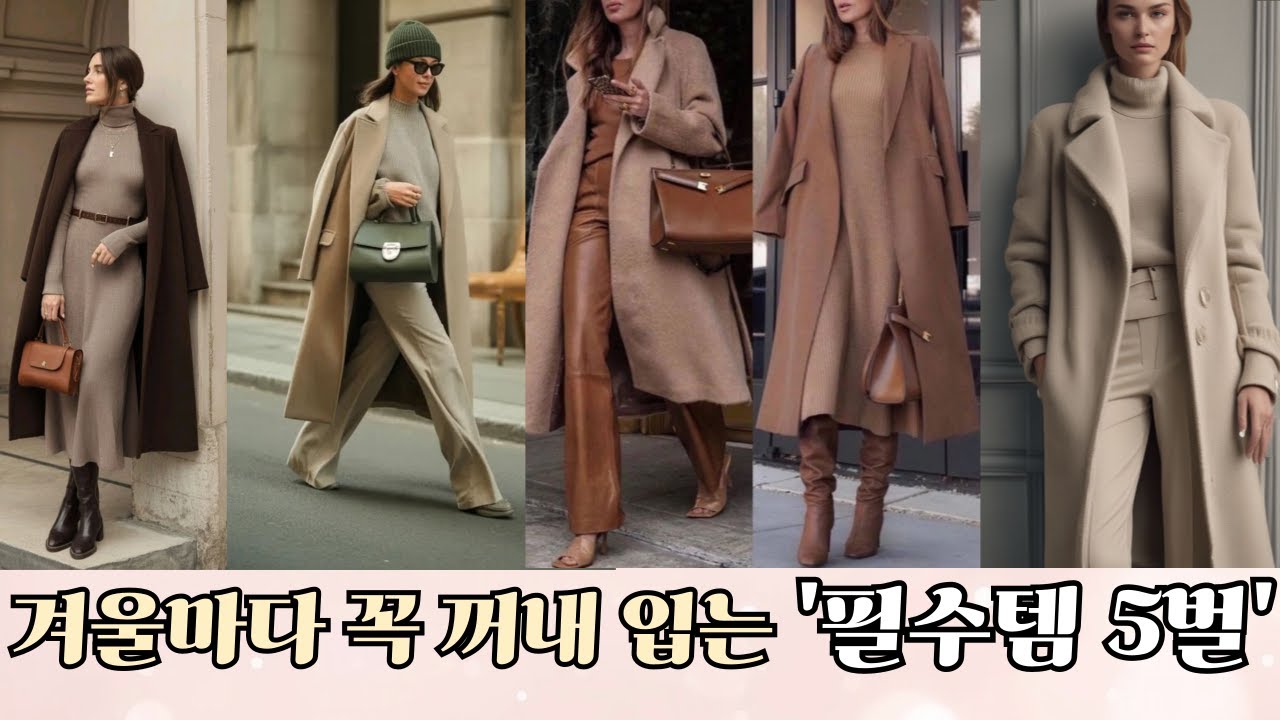 패딩은 잠깐 결국 이 옷만 입습니다. -겨울 필수 패션템