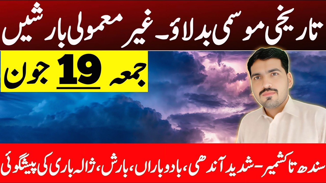 Pre Monsoon Rain's Prediction For Current Week | Weather Update Today | Weather Forecast Pakistan