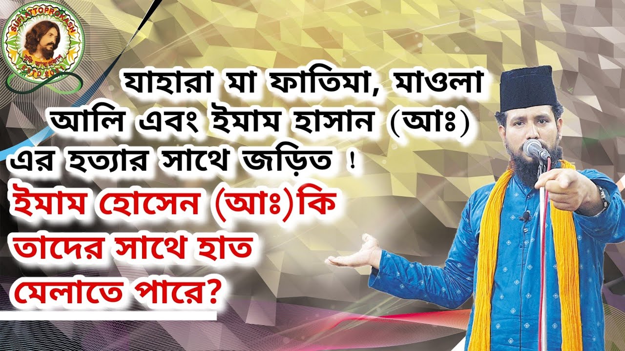 জেনে নিন! ইমাম হোসেন (আঃ) কেন মবিয়ার সন্তানের সাথে হাত মিলালেন না !? ❌