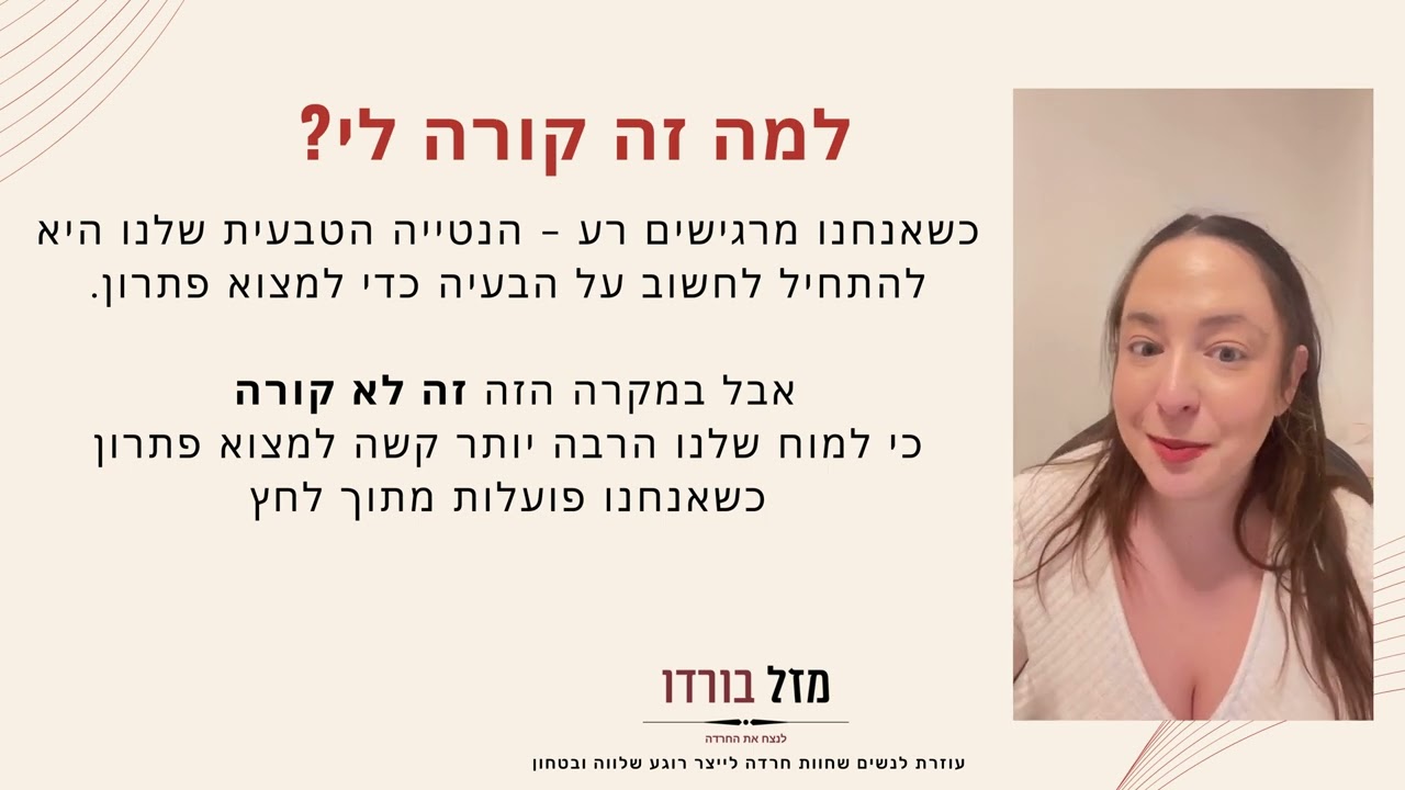 איך להשתיק את המחשבות השליליות שרצות בראש ולייצר איזון ושקט פנימי