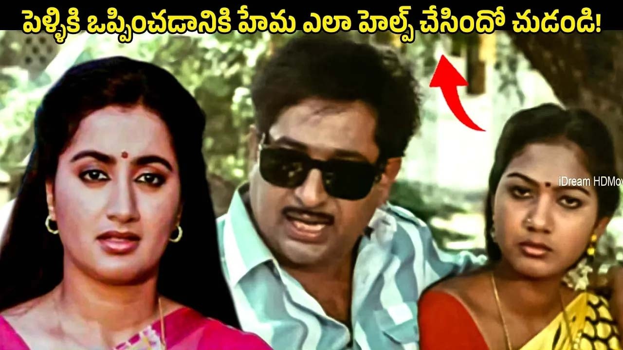 Rajendra Prasad Interesting Telugu Comedy Scene || iDream Clips