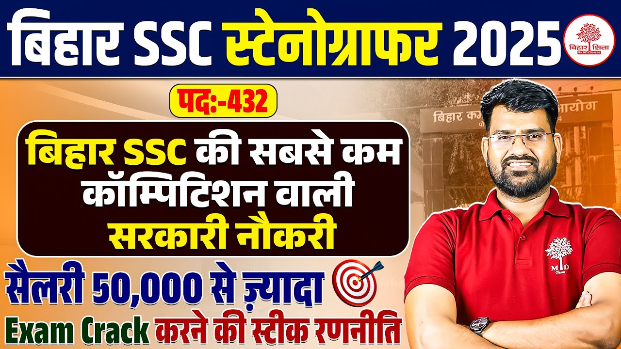 BIHAR SSC STENOGRAPHER VACANCY 2025 | BIHAR SSC STENO JOB PROFILE /SALARY | SSC STENO EXAM STRATEGY