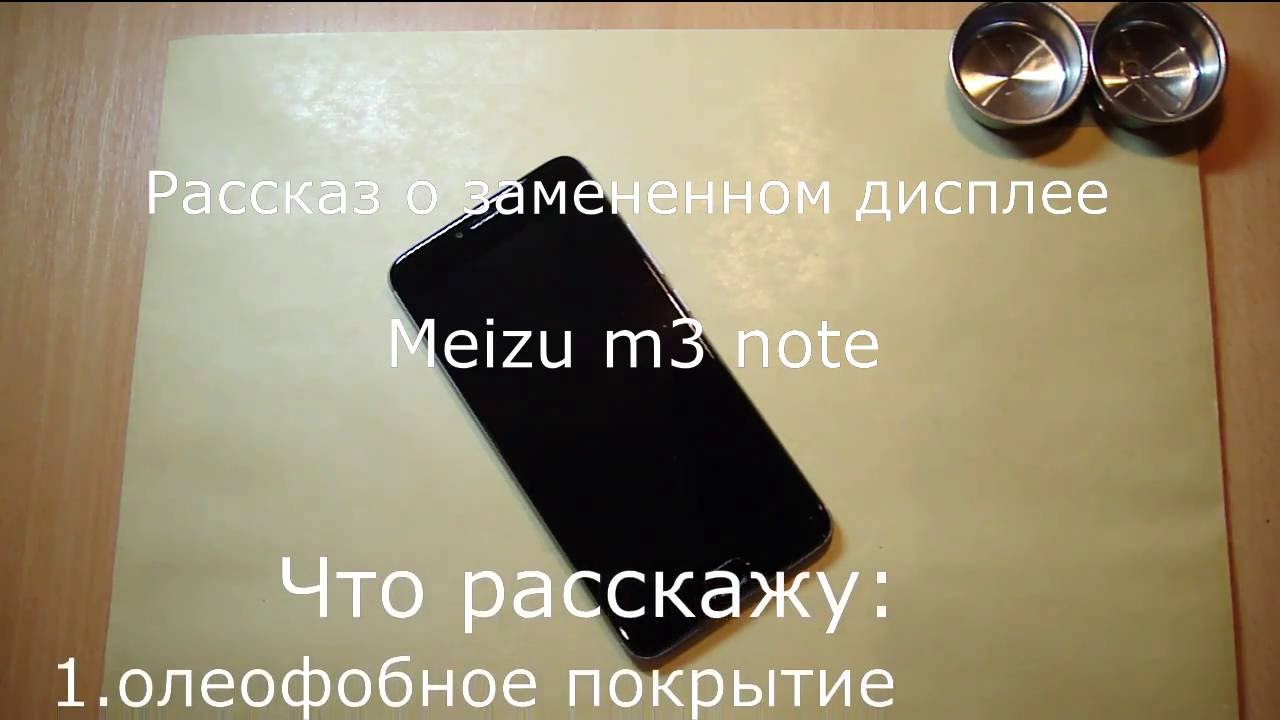 О новом дисплее meizu m3 note