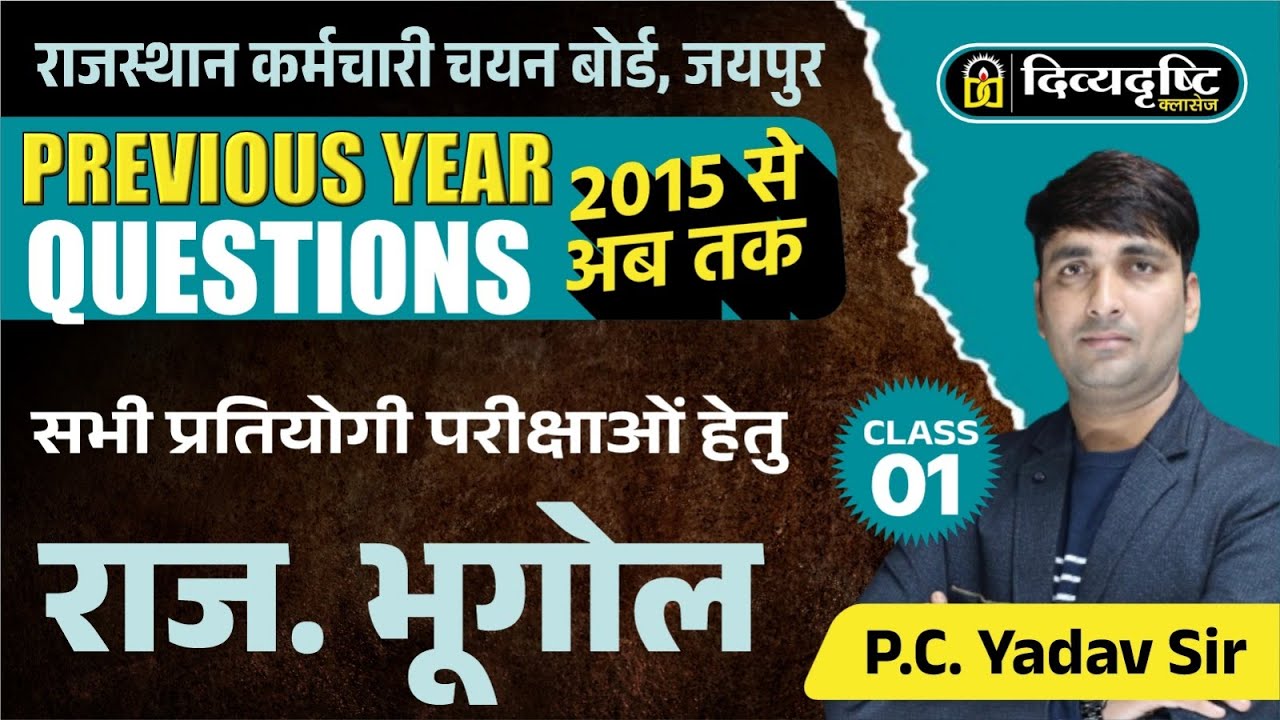 Rajasthan Geography | LDC Previous Questions | Previous Year Questions Solution | By P.C. Yadav Sir