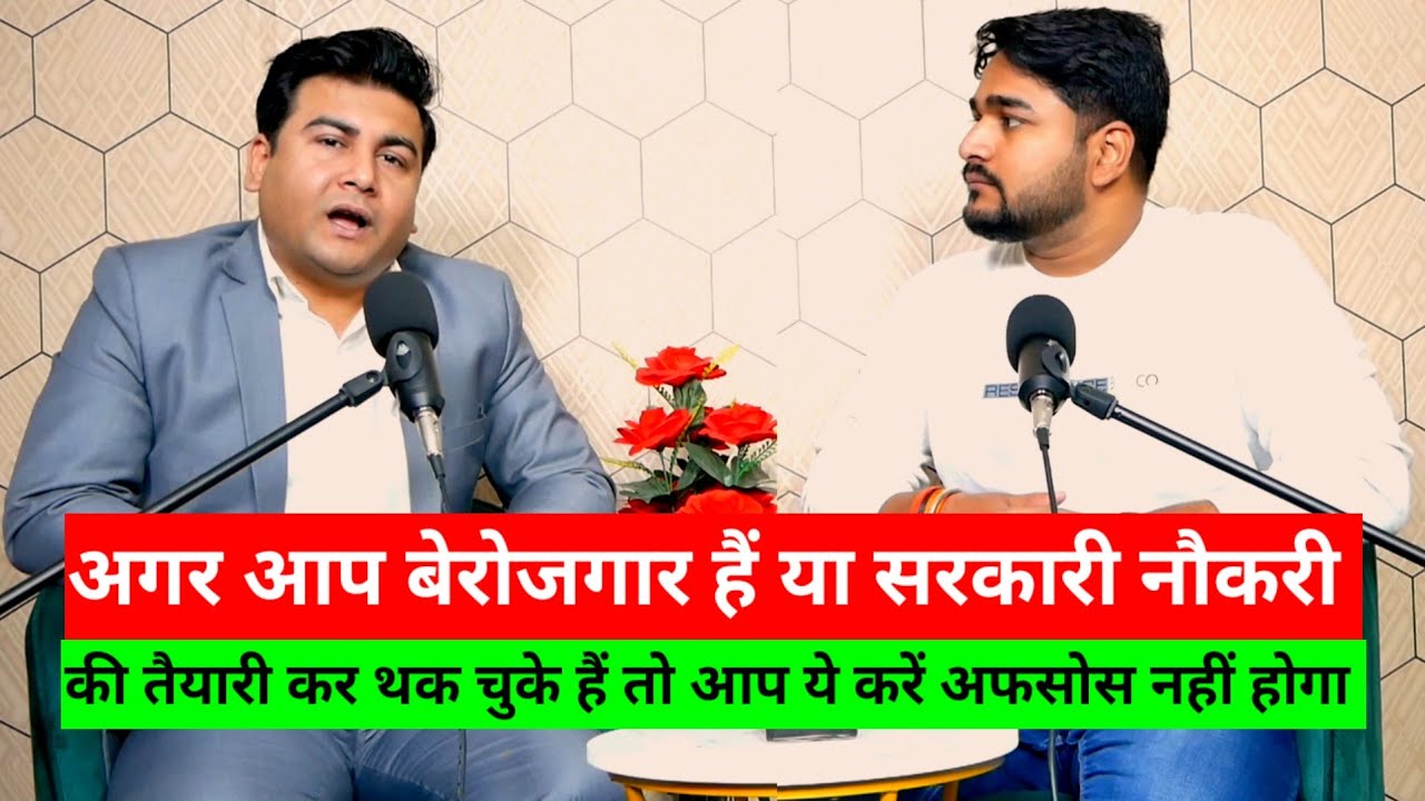 अगर आप बेरोजगार हैं या सरकारी नौकरी की तैयारी कर थक चुके हैं तो ये आपके लिये @kabilnews6938 