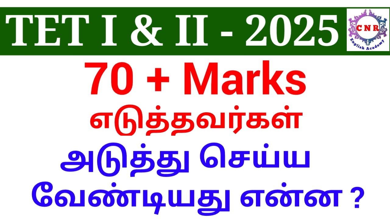 TET I & II | 2025 | 70+ Marks | What's Next | Must Watch