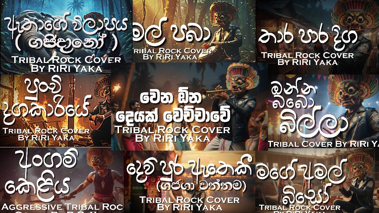 Sinhala Tribal Rock Collection 06 | Wena Ona Deyak • Angam Keliya • Athage Wilapaya | RiRi Yaka