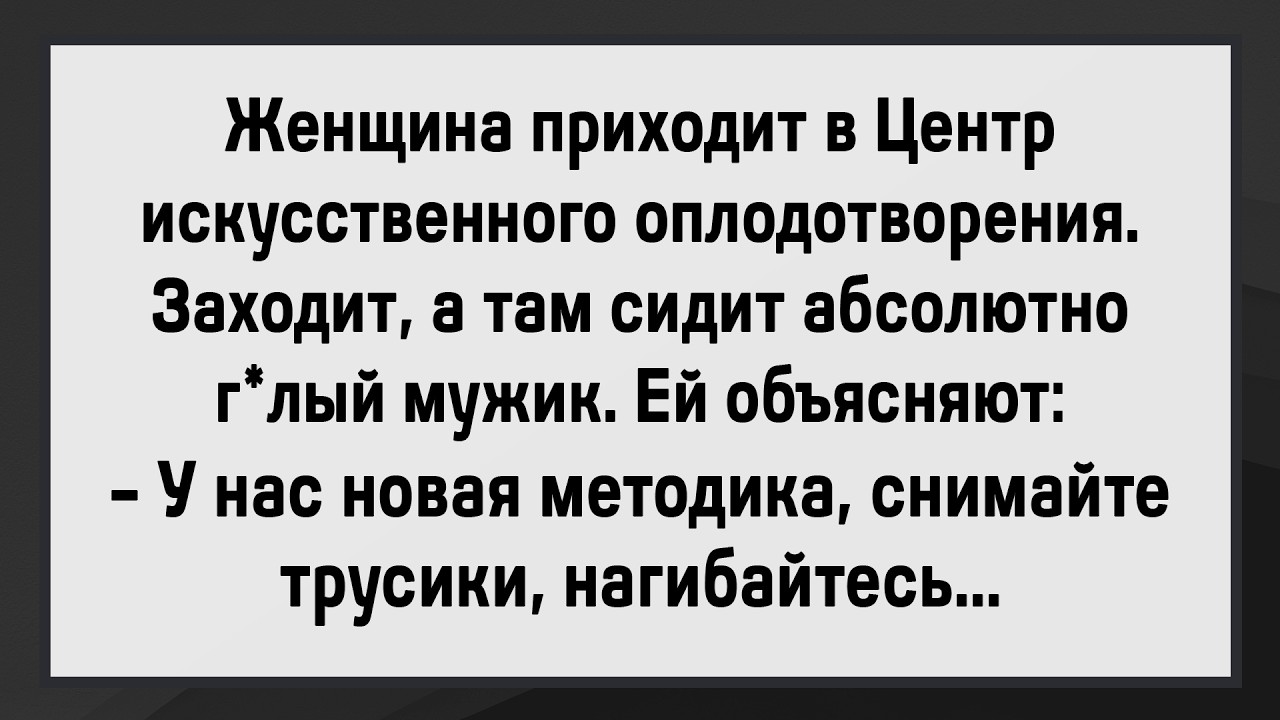 Женщина Такого Не Ожидала! Сборник Анекдотов! Юмор!