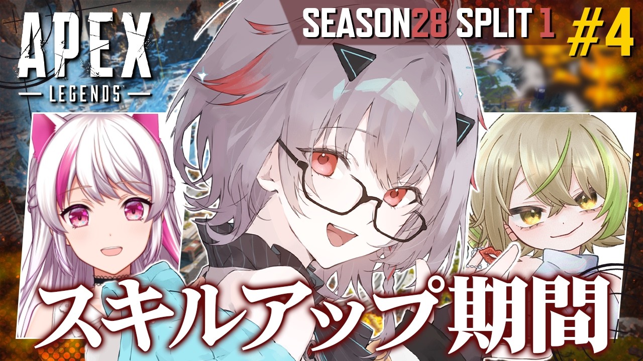 【APEX】#4 [ S28 sp1 ]  女子3人で頑張る💪今週のノルブロランクpart2！ w/天音めろ.なる【OUR STORY / 柚華蓮】