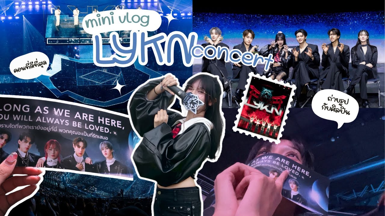 「 mini VLOG ۶ৎ 」  ไป ➤ คอน LYKN DuskAndDawnConcert พร้อมสรุปค่าใช้จ่าย .ᐟ.ᐟ