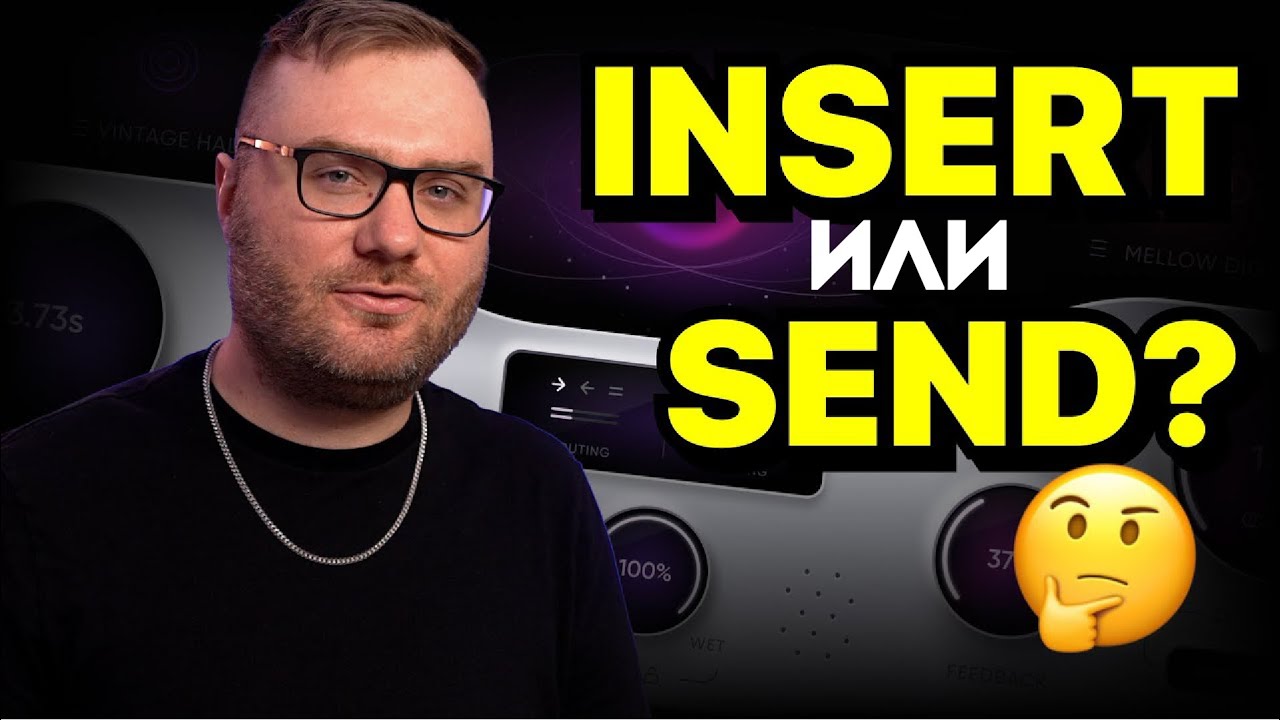 Реверберация на инсертах или сендах. Что лучше? | Nuro Audio