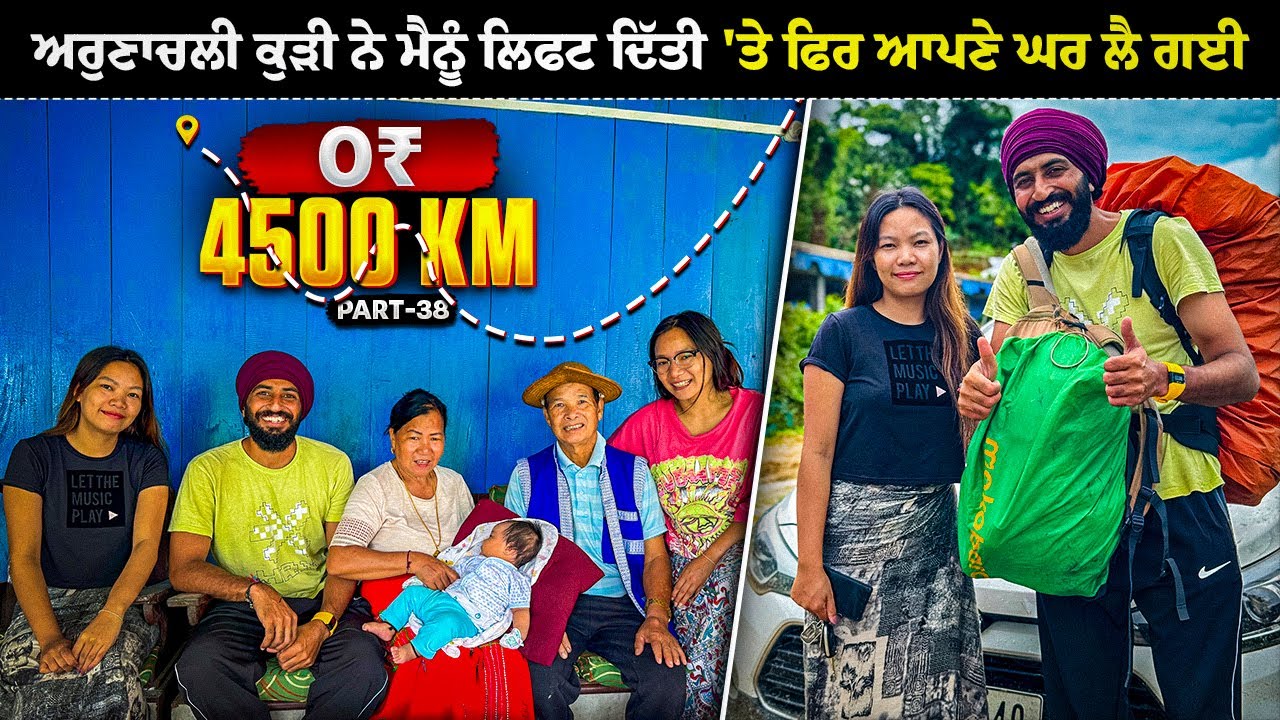 ਅਰੁਣਾਚਲੀ ਕੁੜੀ ਨੇ ਮੈਨੂੰ ਆਪਣੇ ਘਰ ਰੱਖ ਲਿਆ! ❤️🔥 | Hitchhiking In Northeast India | Backpacker Anmol