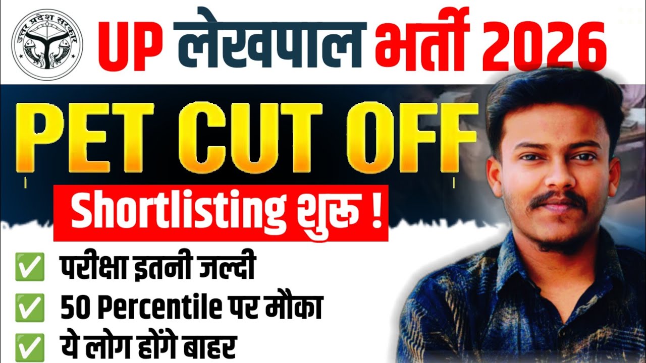 up lekhpal pet cut off 2026 up lekhpal exam date up lekhpal common cut off up pet common cut off