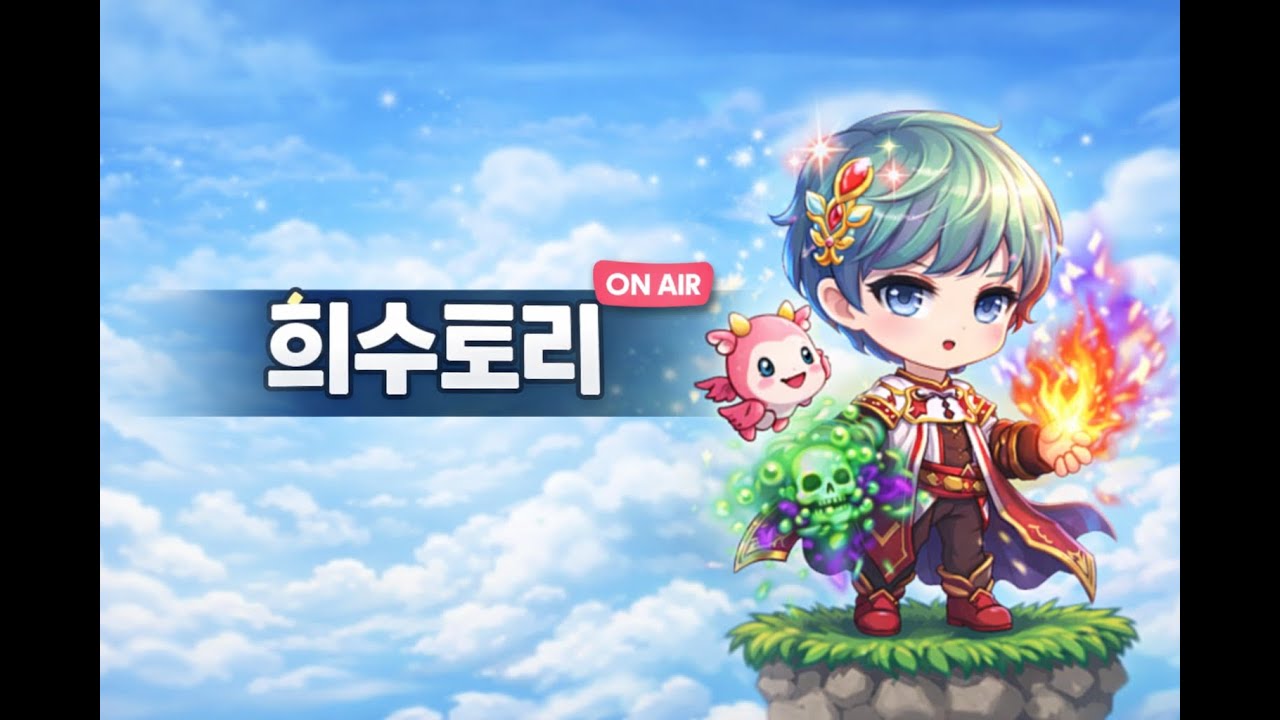 [메이플키우기] SSS급랭커였던 내가 자고나니 E급헌터?