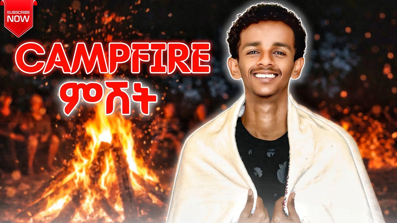 የማይረሳ ጊዜ አሳለፍን/ SENIORS CAMPFIRE🔥